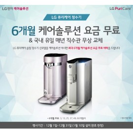 LG렌탈 정수기,공기청정기,전기레인지,안마의자 12월 렌탈료면제